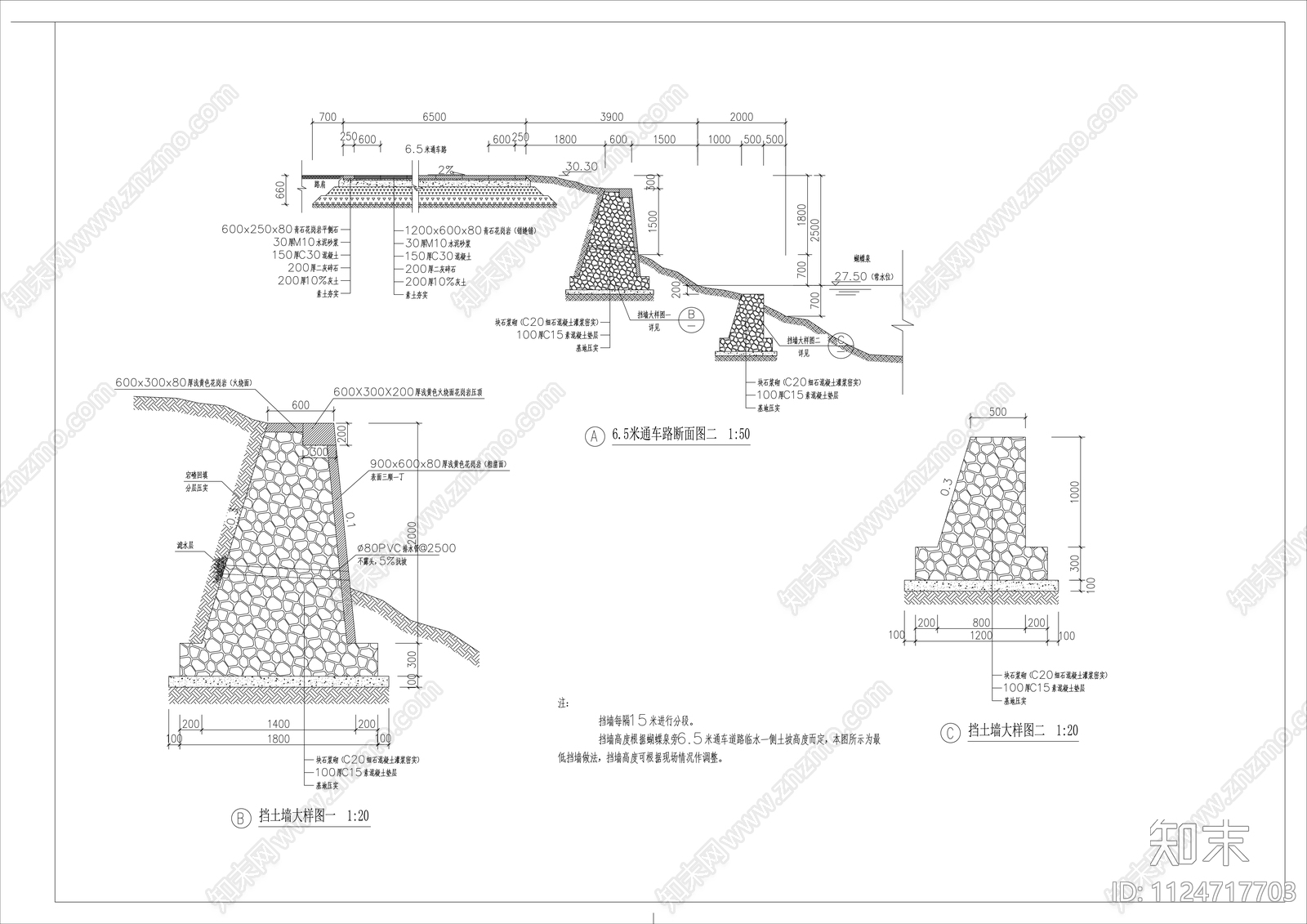 毛石挡土墙CADcad施工图下载【ID:1124717703】