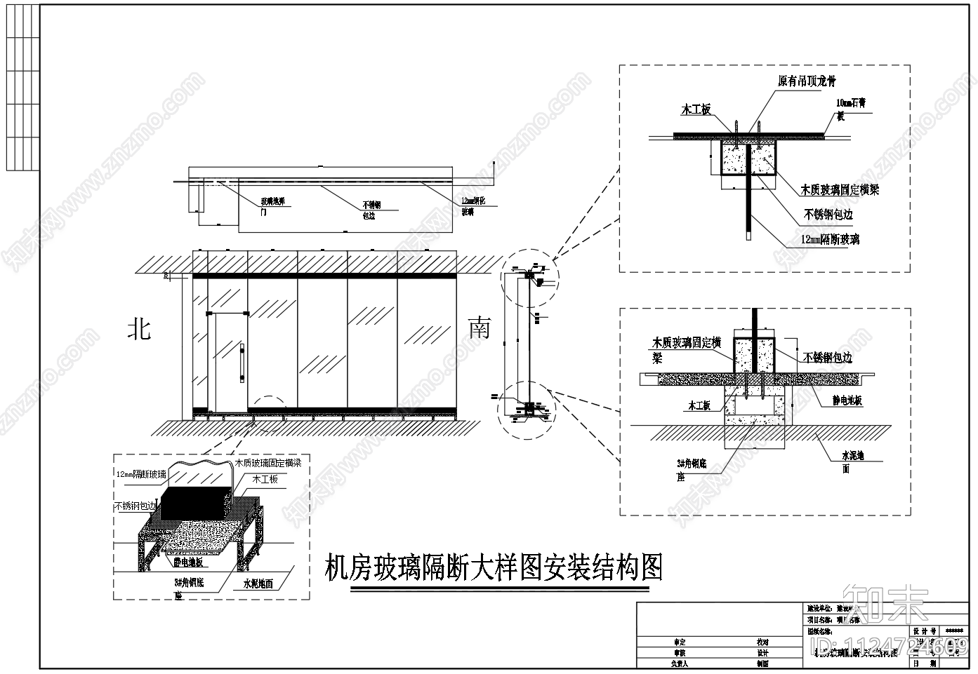 机房玻璃隔断大样图施工图下载【ID:1124724609】