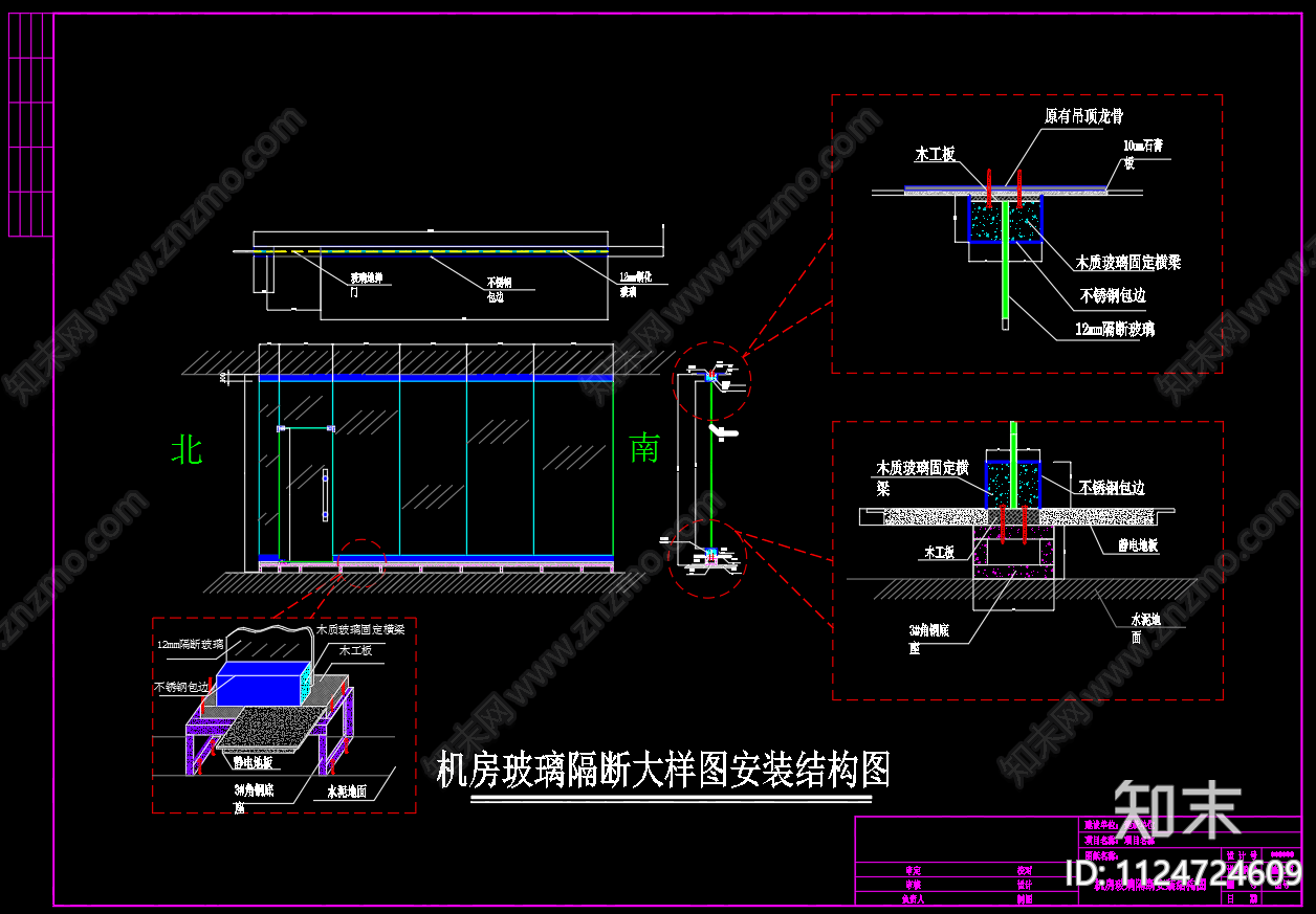 机房玻璃隔断大样图施工图下载【ID:1124724609】