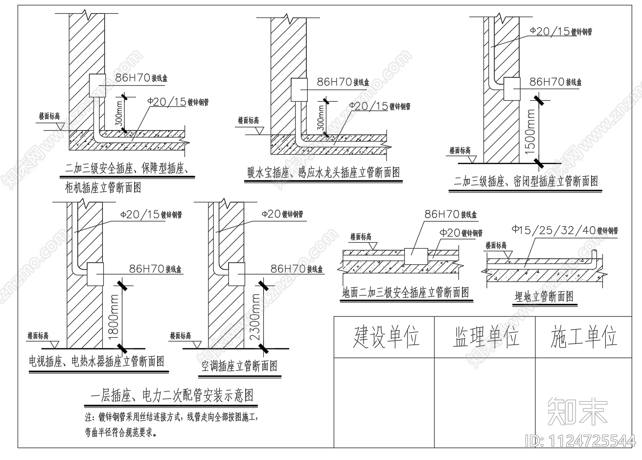 电气开关施工图下载【ID:1124725544】