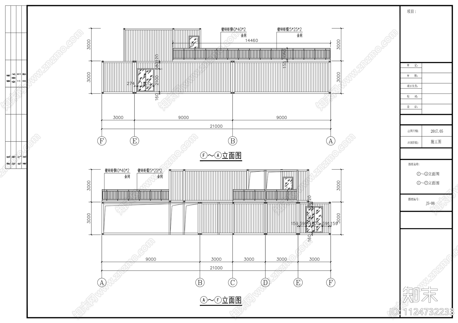 集装箱式餐厅设计施工图施工图下载【ID:1124732233】