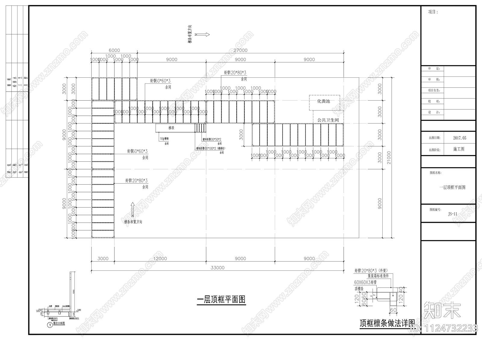 集装箱式餐厅设计施工图施工图下载【ID:1124732233】