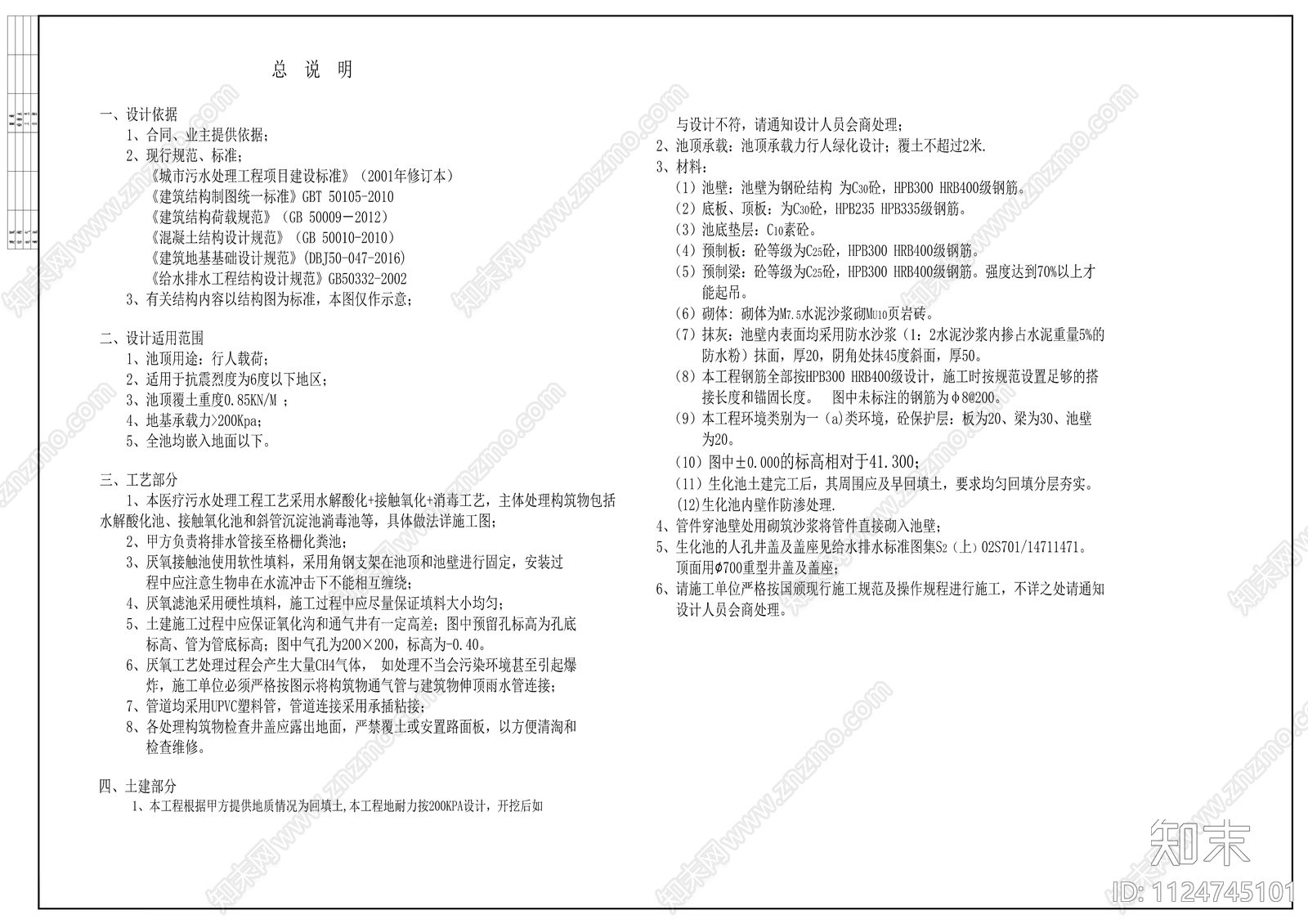 医科大学附属妇女儿童医院废水处理工程土建施工图cad施工图下载【ID:1124745101】