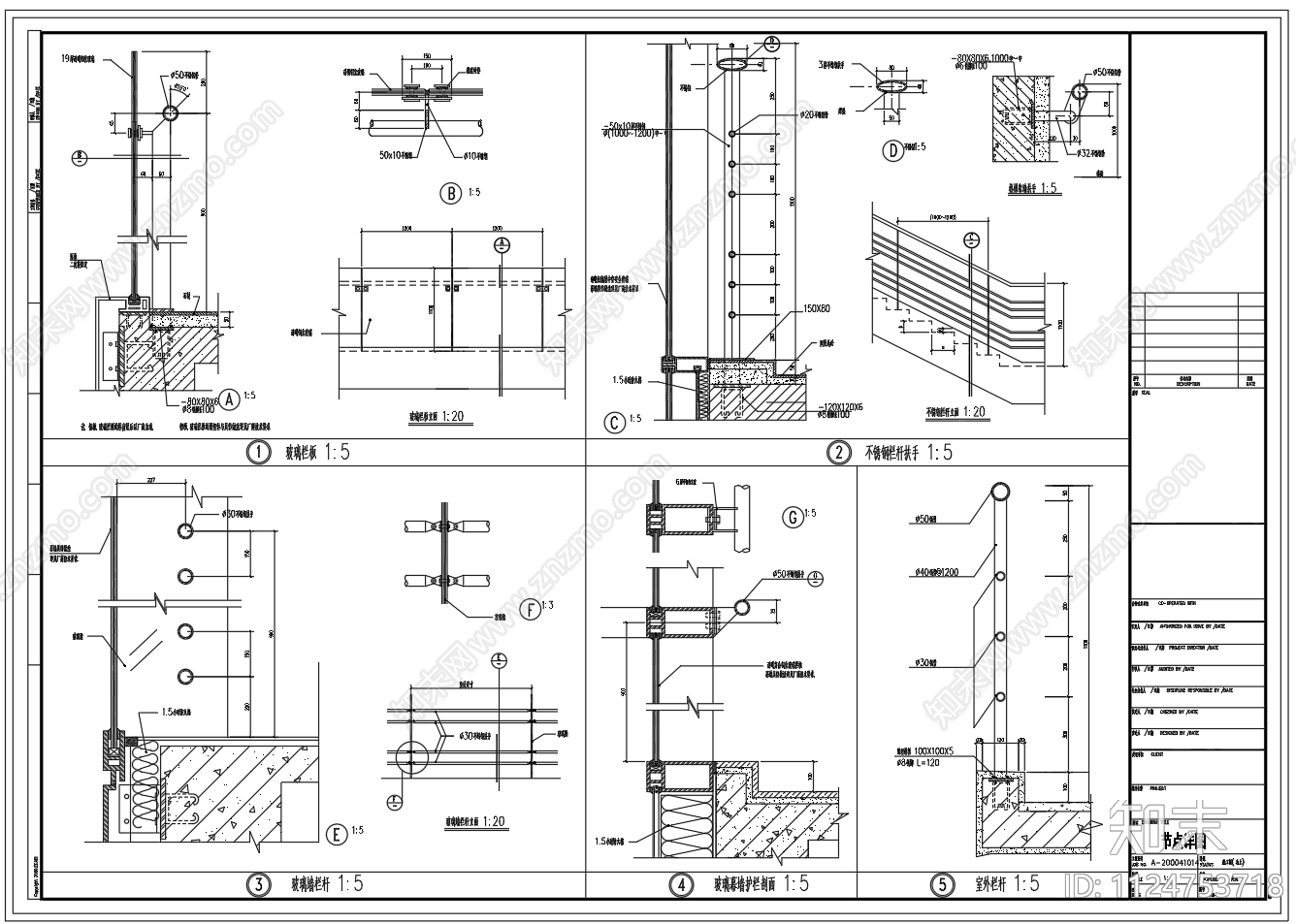 不锈钢栏杆扶手施工图下载【ID:1124753718】
