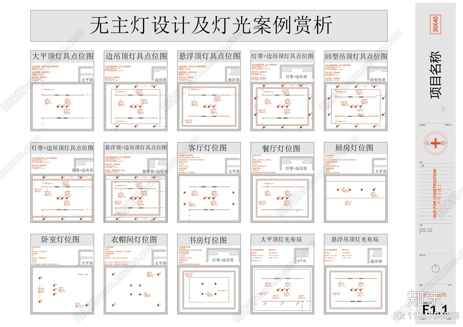 无主灯灯光及吊顶设计施工图下载【ID:1124754063】