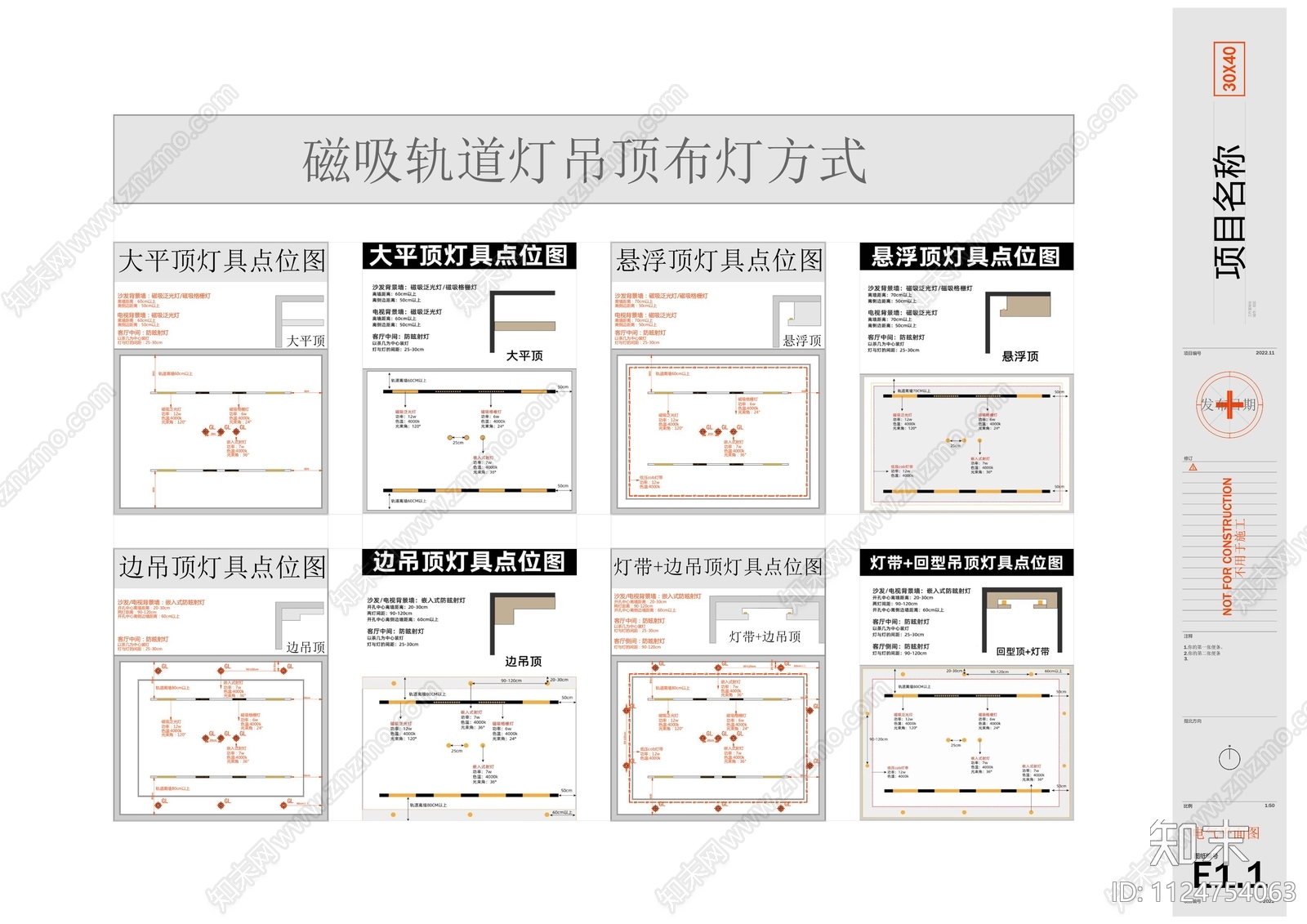 无主灯灯光及吊顶设计施工图下载【ID:1124754063】