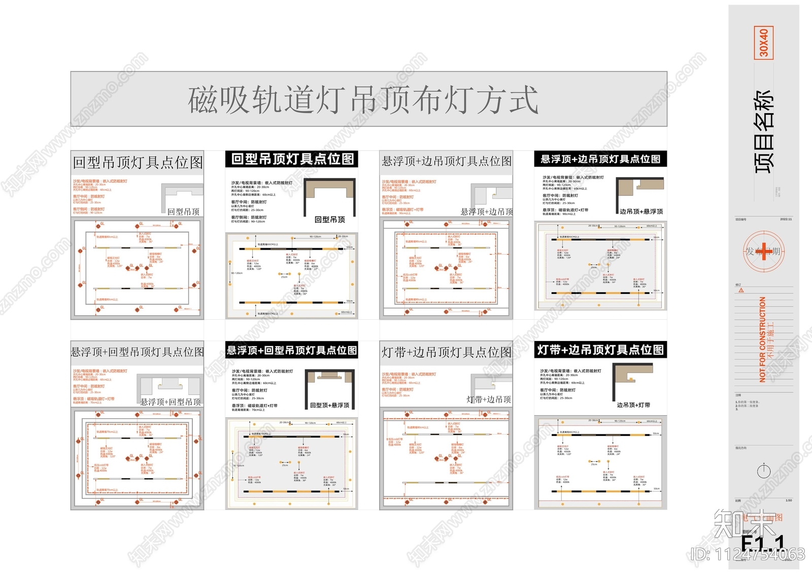 无主灯灯光及吊顶设计施工图下载【ID:1124754063】