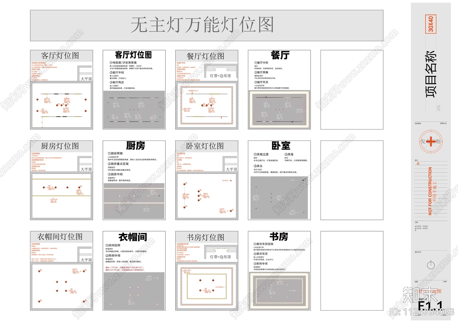 无主灯灯光及吊顶设计施工图下载【ID:1124754063】