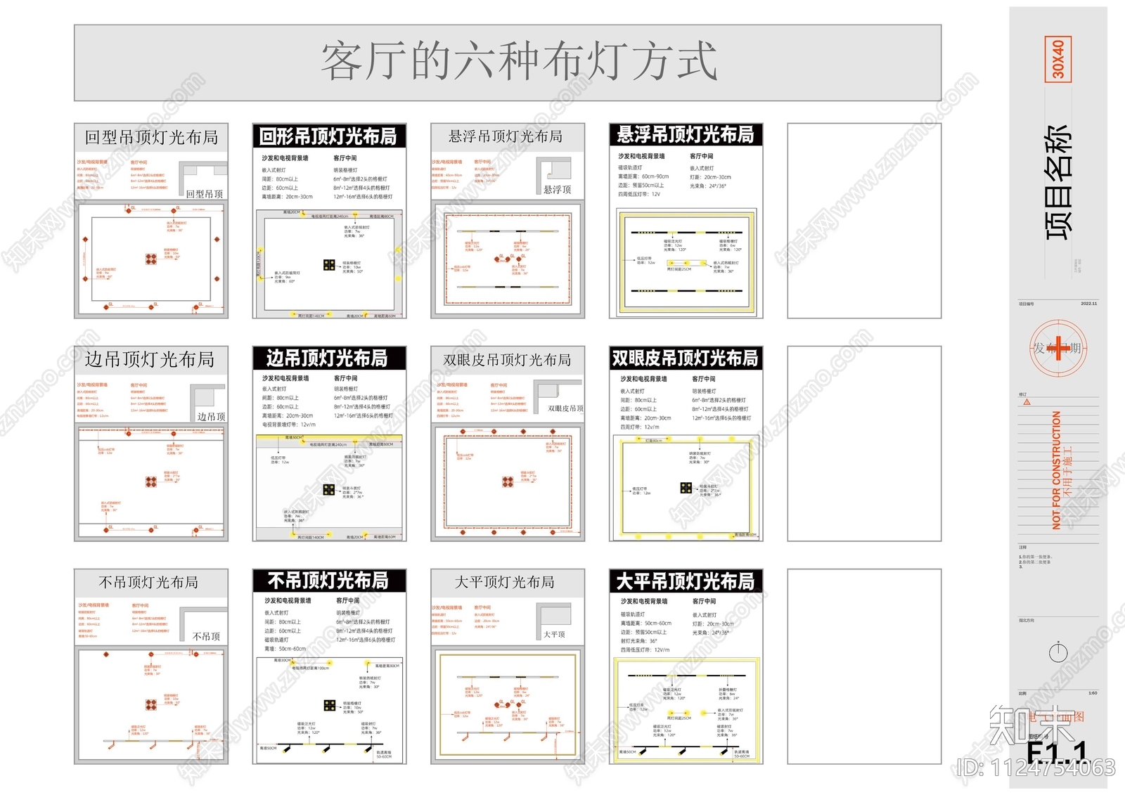 无主灯灯光及吊顶设计施工图下载【ID:1124754063】