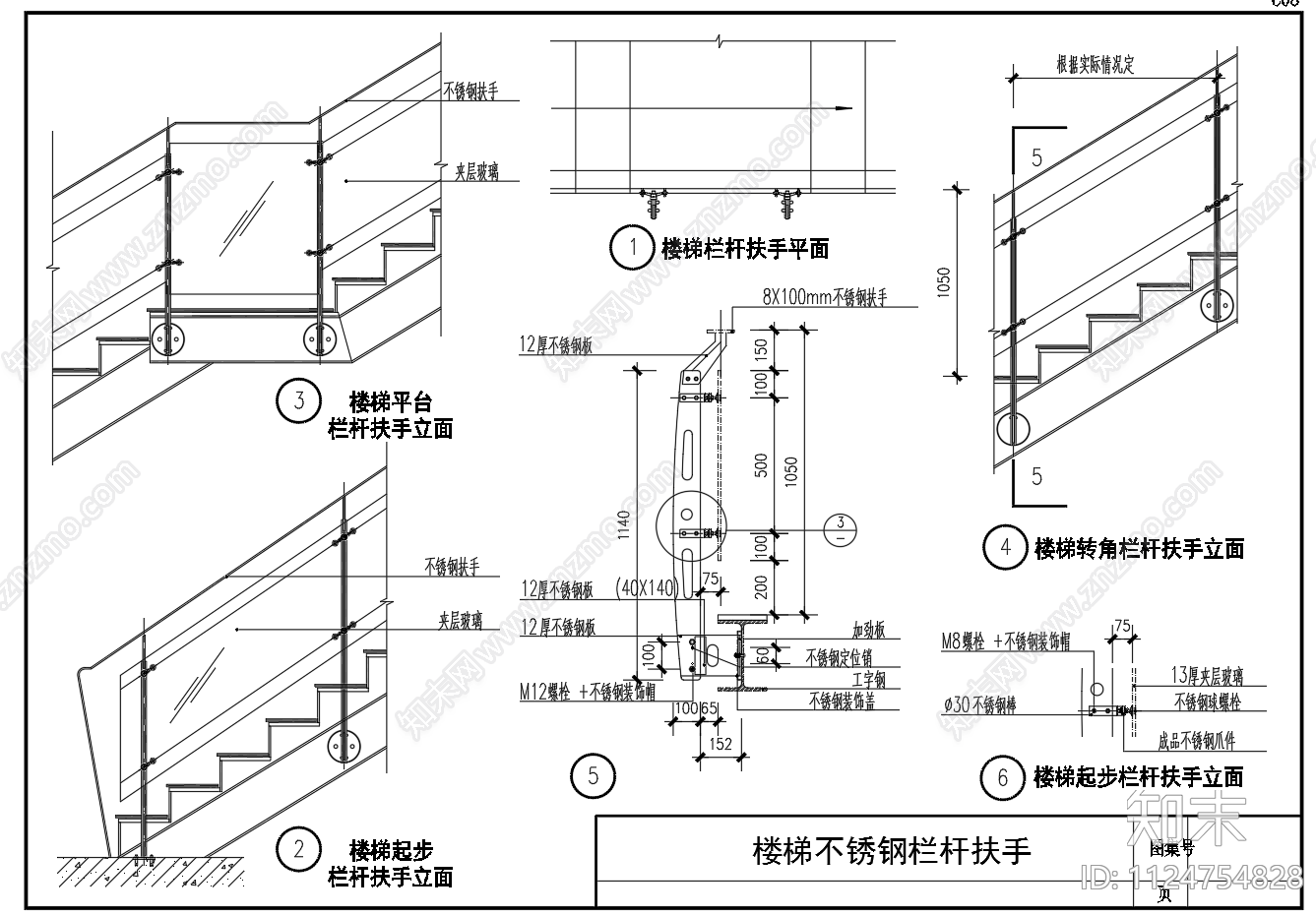 楼梯不锈钢栏杆扶手大样图施工图下载【ID:1124754828】