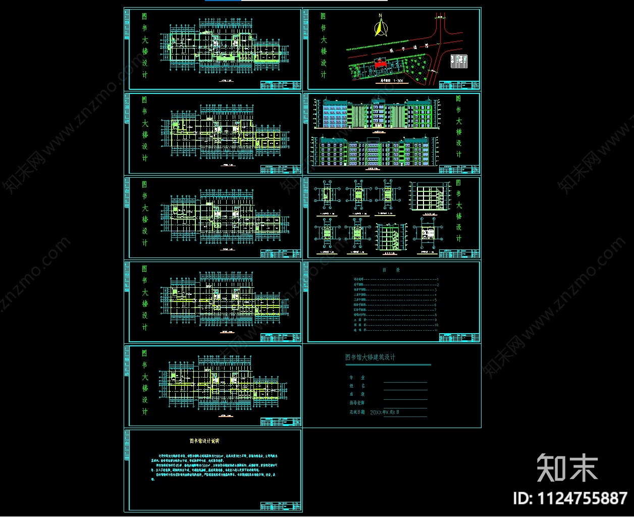 五层框架结构某大城市图书馆建筑设计cad施工图下载【ID:1124755887】