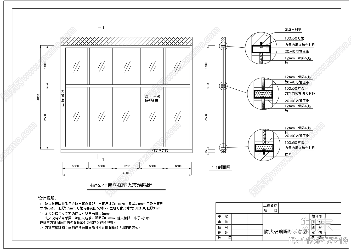 带方管立柱防火玻璃隔断示意图施工图下载【ID:1124757219】