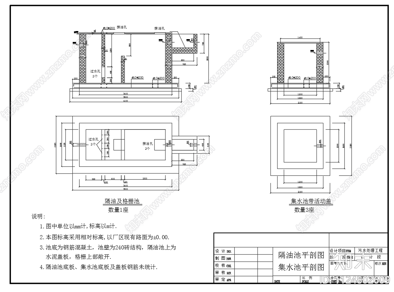 集水池隔油池工艺流程图cad施工图下载【ID:1124802609】