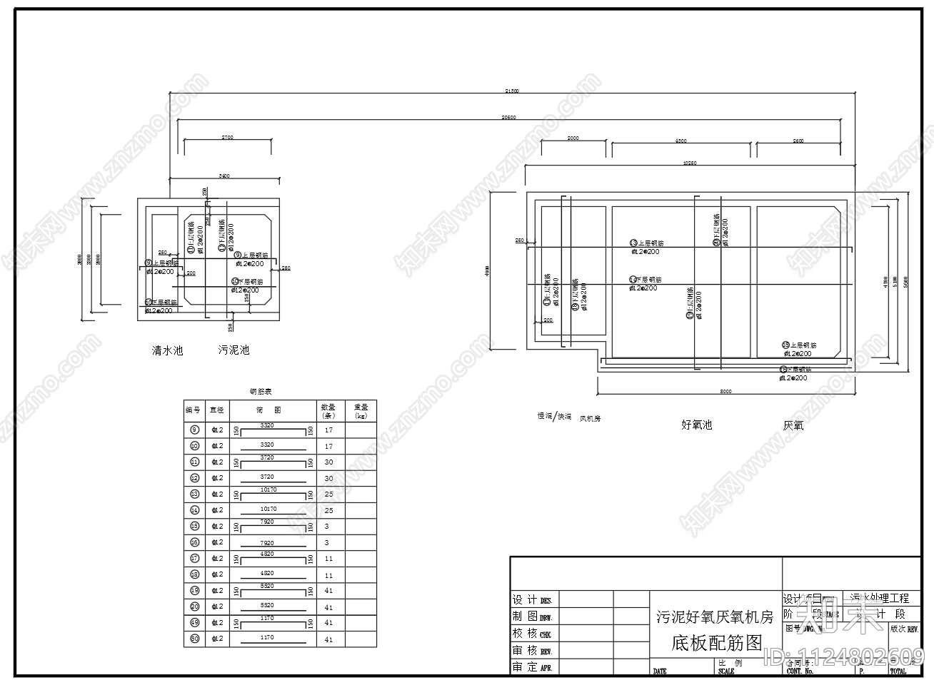 集水池隔油池工艺流程图cad施工图下载【ID:1124802609】