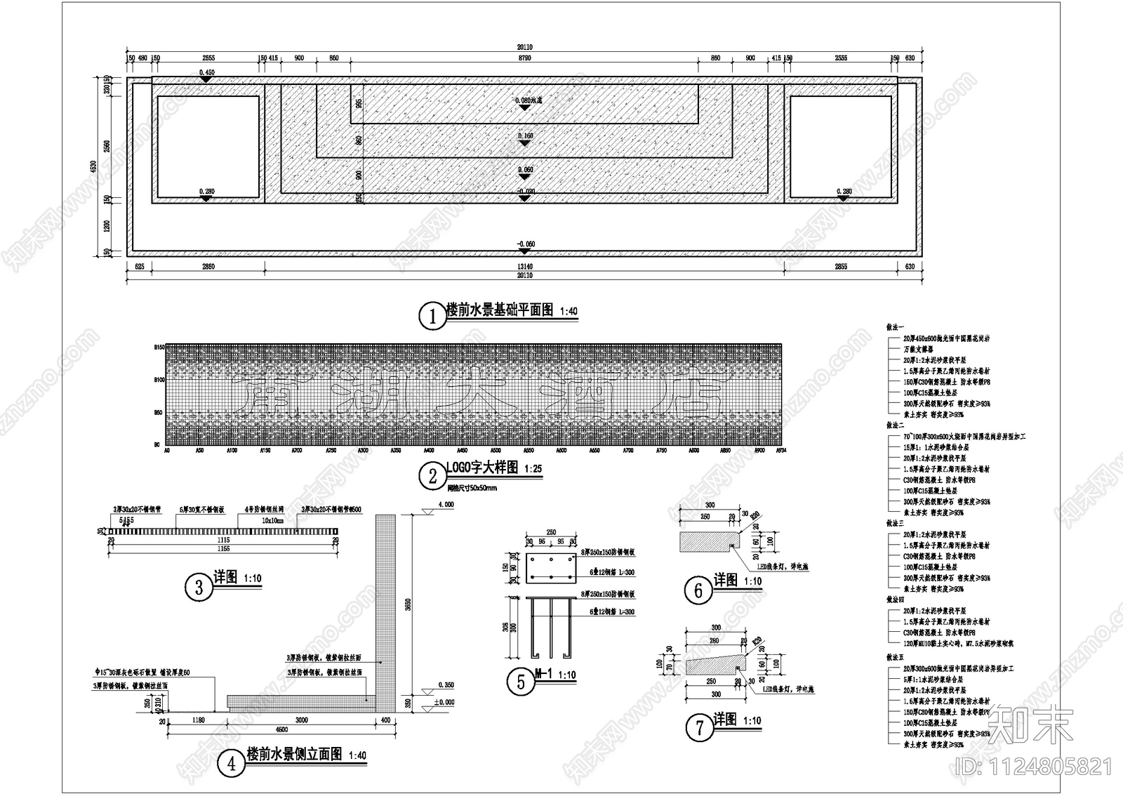 LOGO景墙水景施工图下载【ID:1124805821】_知末案例馆