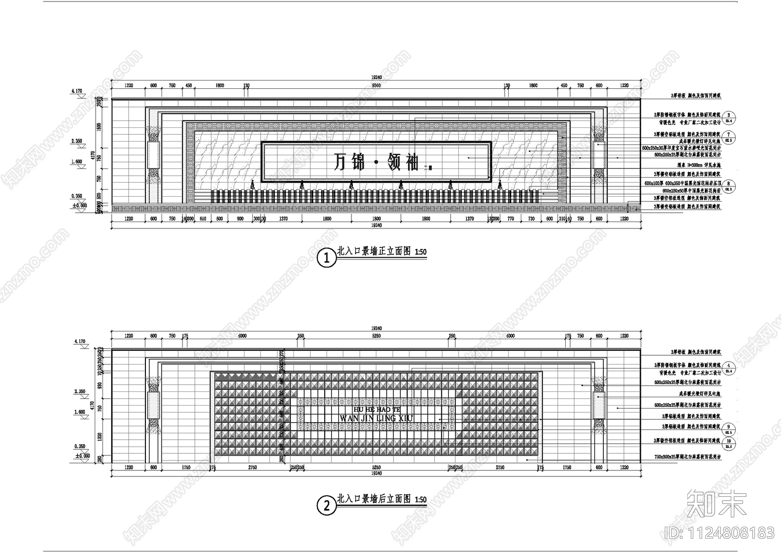 北入口景墙详图cad施工图下载【ID:1124808183】