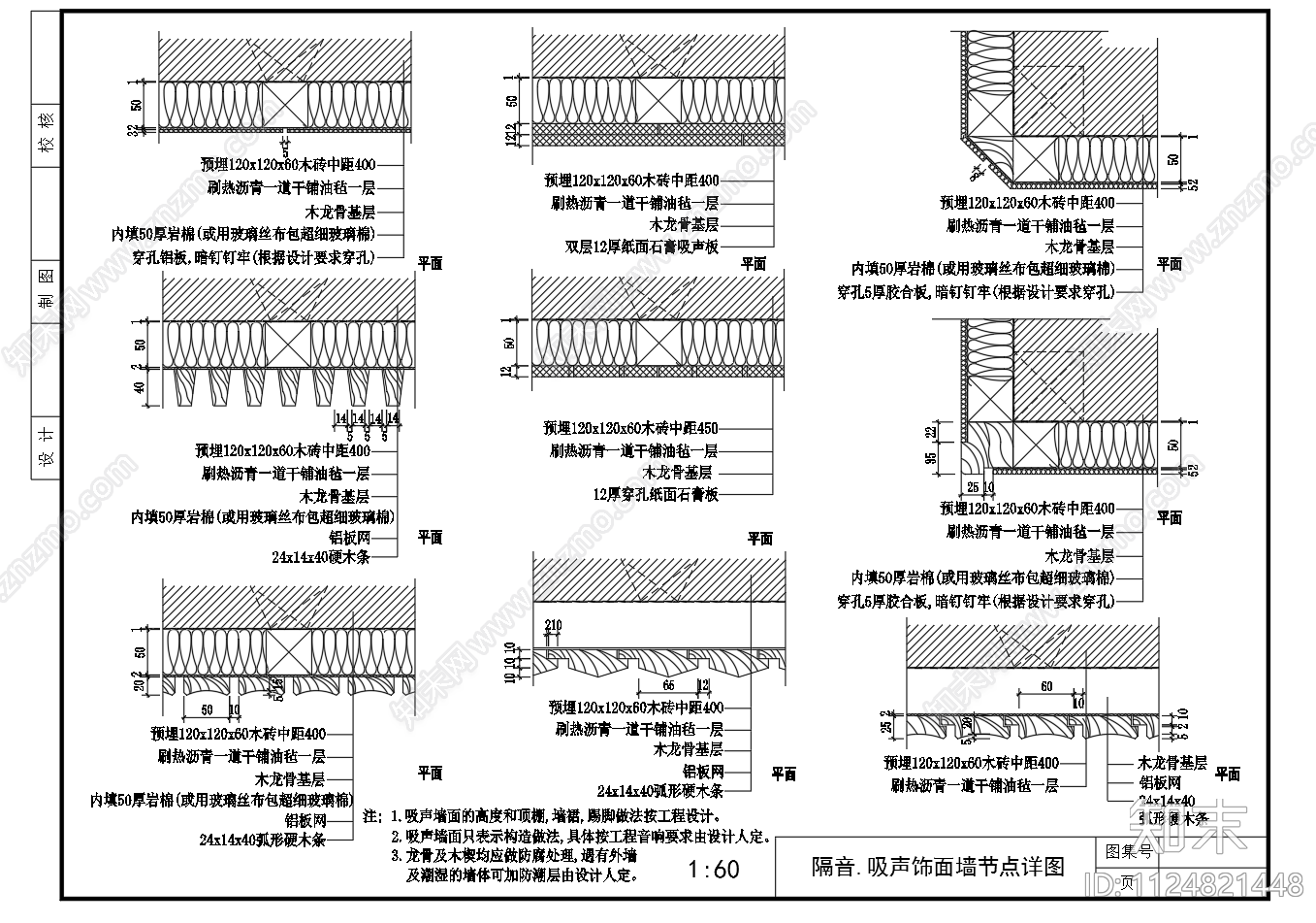 隔音墙吸声饰面墙做法节点详图施工图下载【ID:1124821448】