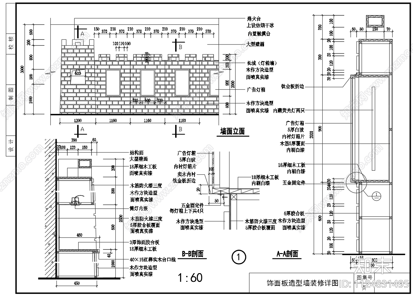 饰面板装修构造节点图施工图下载【ID:1124831495】
