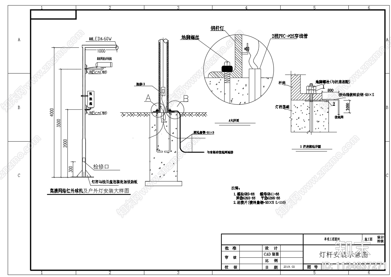 新能源充电站构筑物施工图下载【ID:1124837271】
