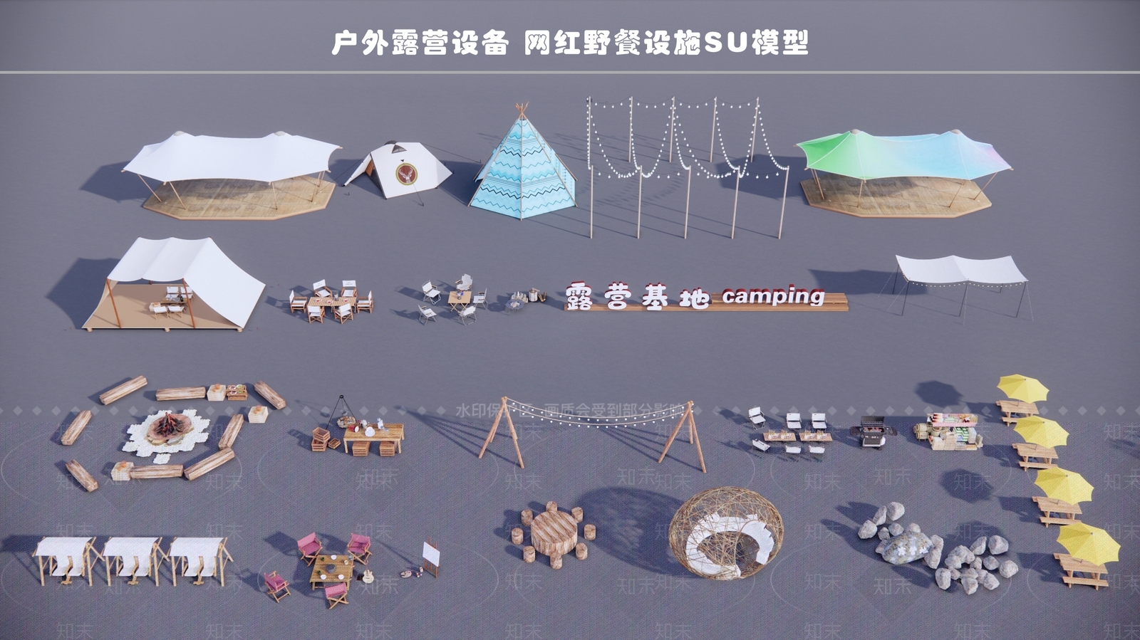 户外露营设备SU模型下载【ID:1124855091】
