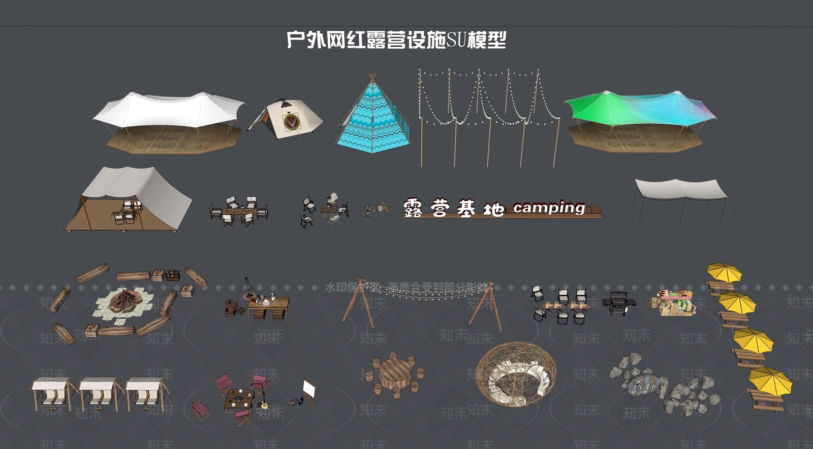 户外露营设备SU模型下载【ID:1124855091】