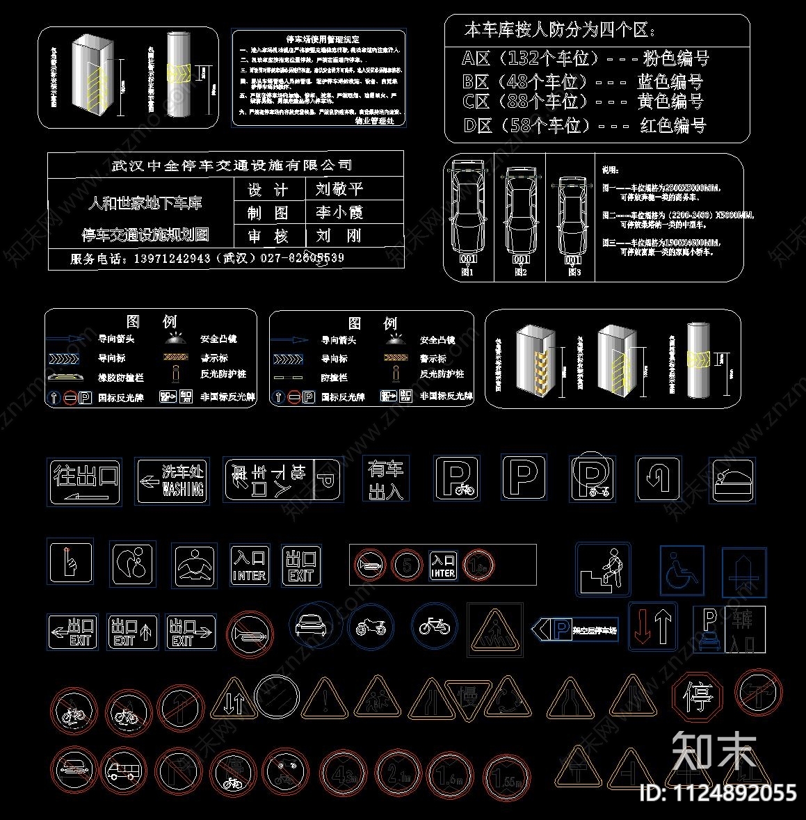 多款车库交通标识施工图下载【ID:1124892055】
