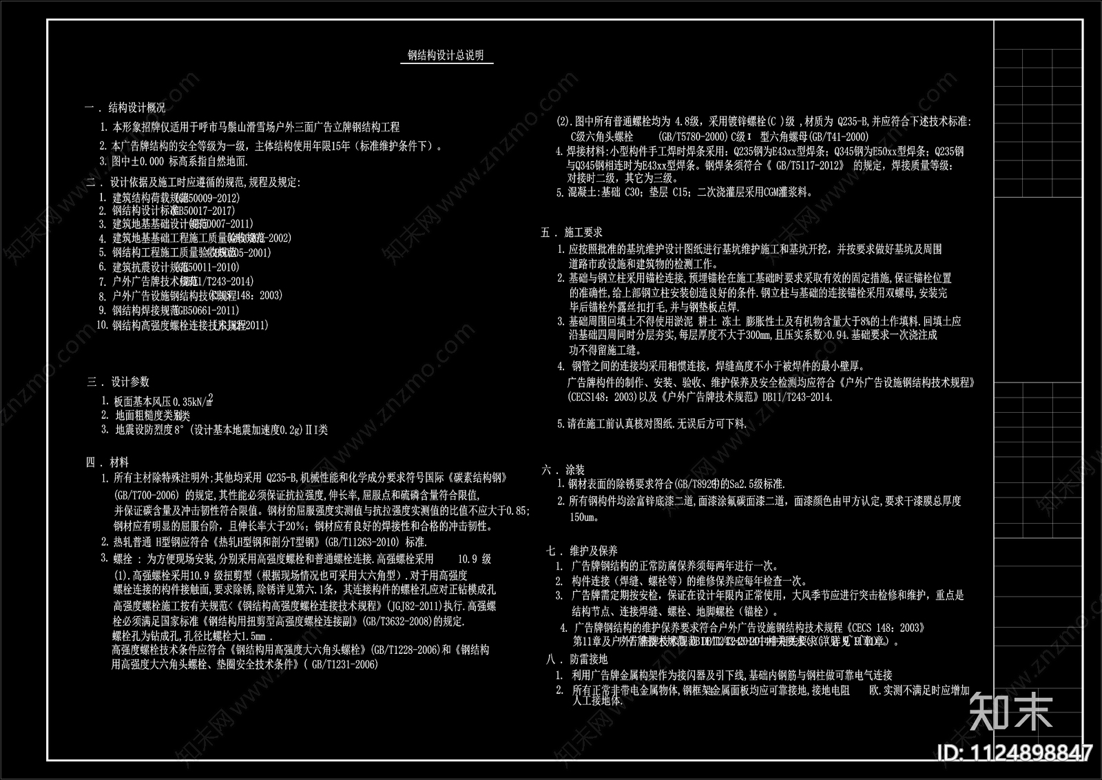 现代简约广告牌cad施工图下载【ID:1124898847】