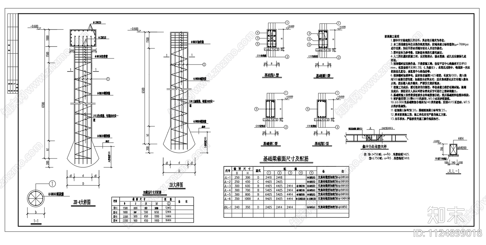 人工挖孔桩灌注桩大样图及桩基说明施工图下载【ID:1124899018】