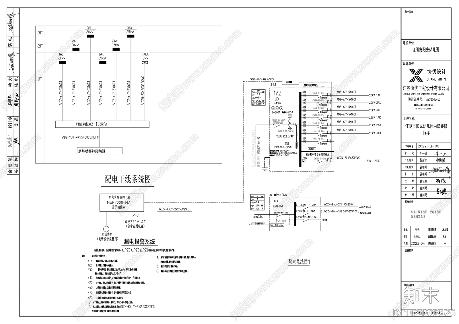 幼儿园室内1号楼俩层电气消防弱电设计cad施工图下载【ID:1124902426】