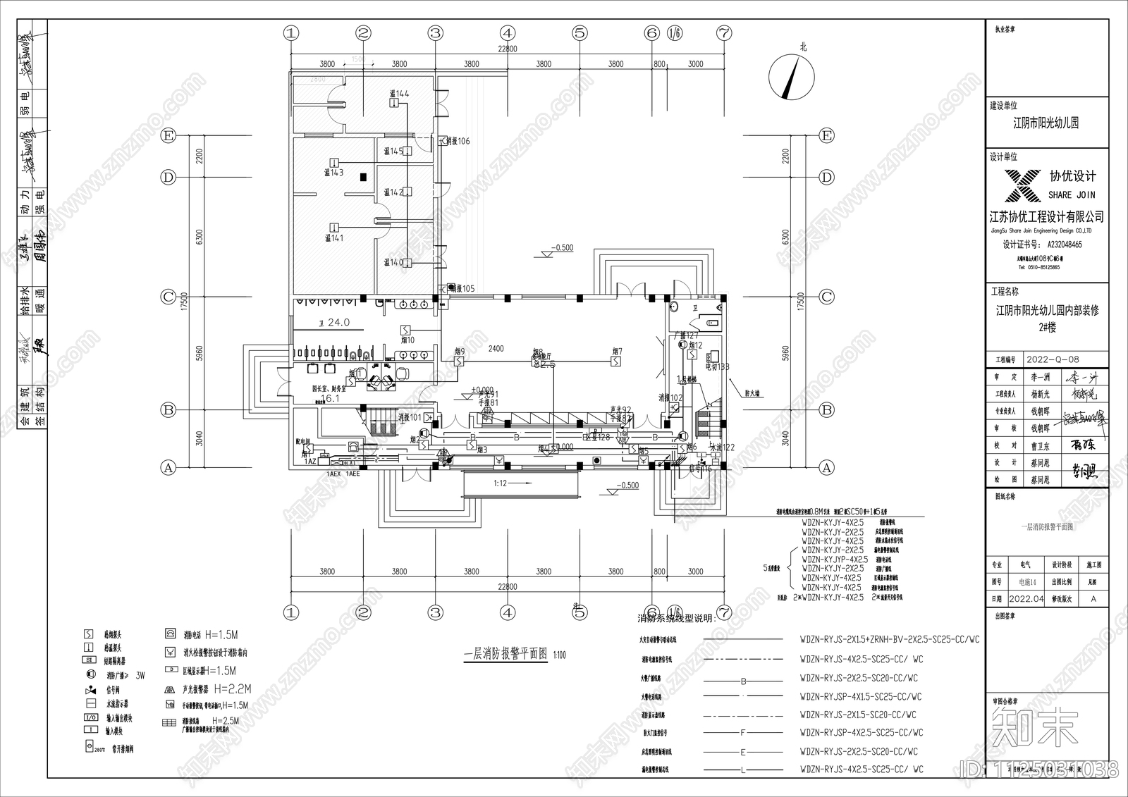 幼儿园室内2号楼电气消防cad施工图下载【ID:1125031038】