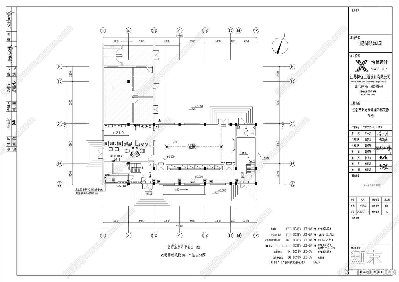 幼儿园室内2号楼电气消防cad施工图下载【ID:1125031038】