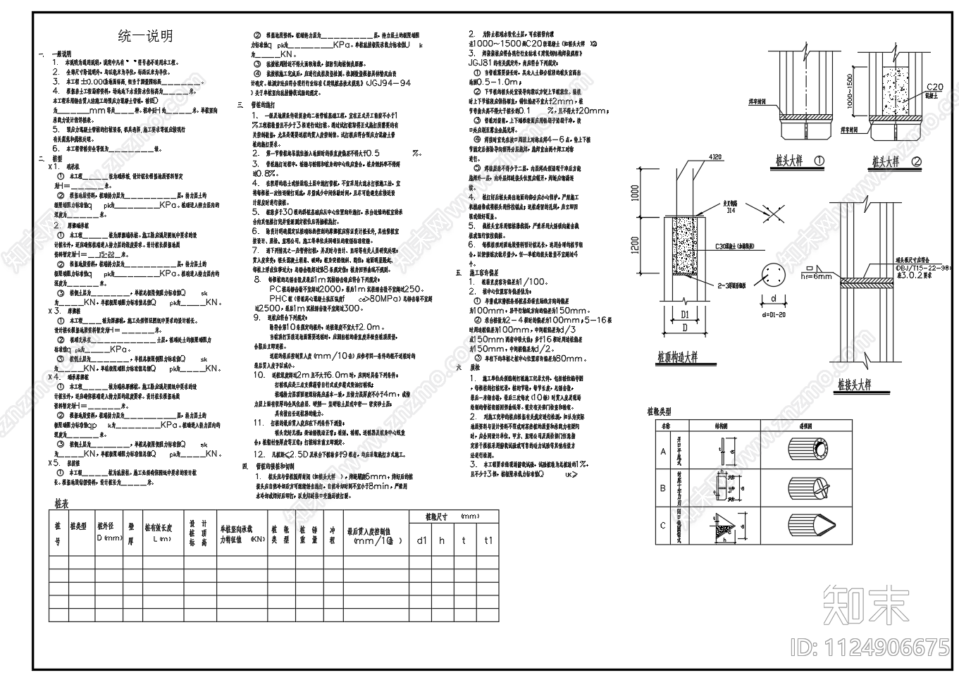 五种桩基施工图下载【ID:1124906675】_知末案例馆