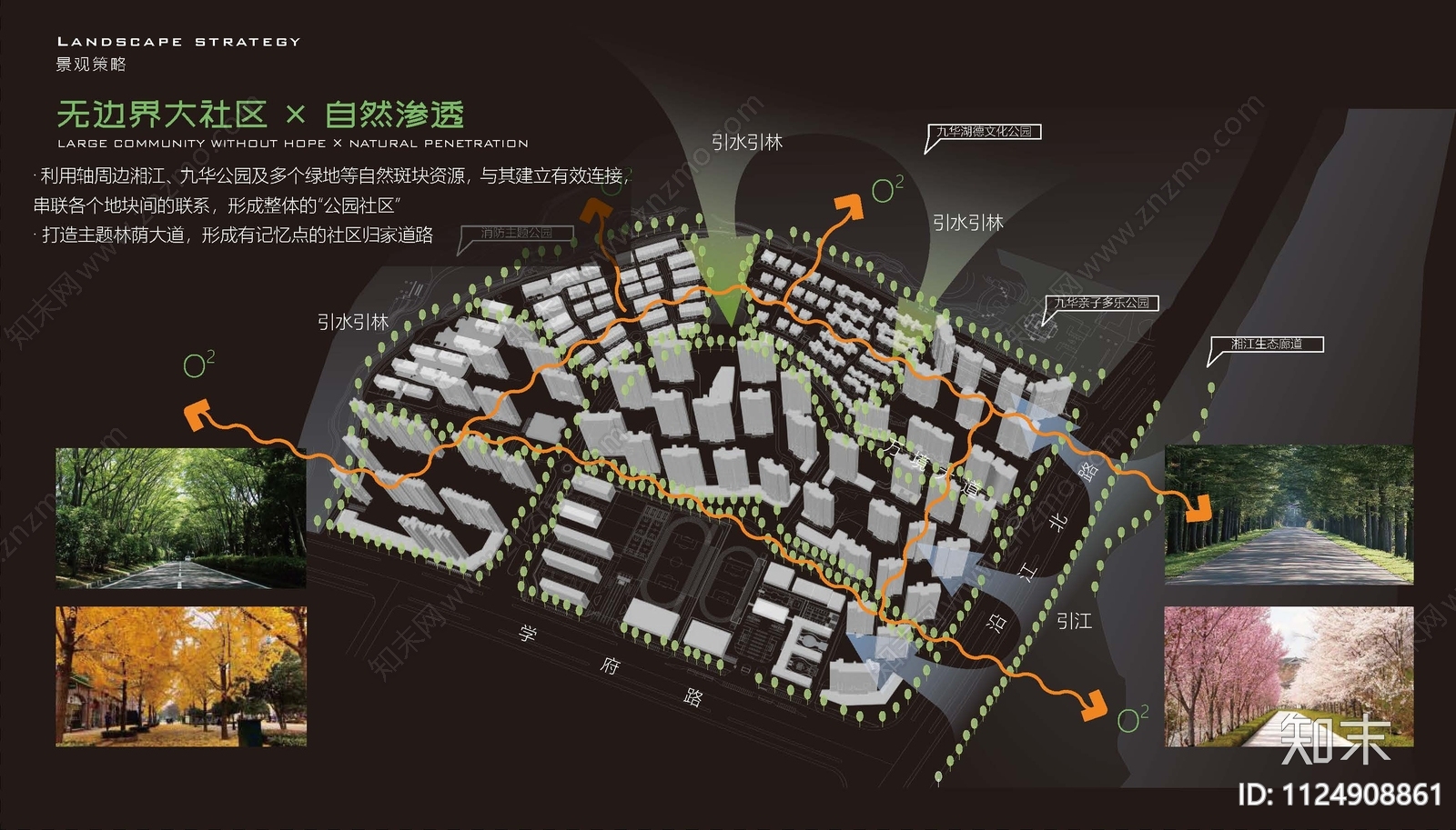 湘潭五矿万境水岸大区景观方案文本下载【ID:1124908861】_【知末方案文本库】