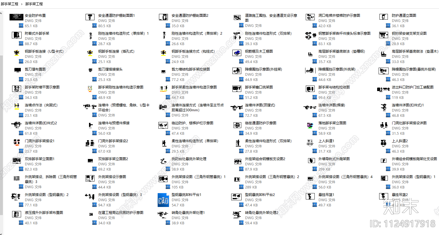 70个脚手架节点图施工图下载【ID:1124917918】