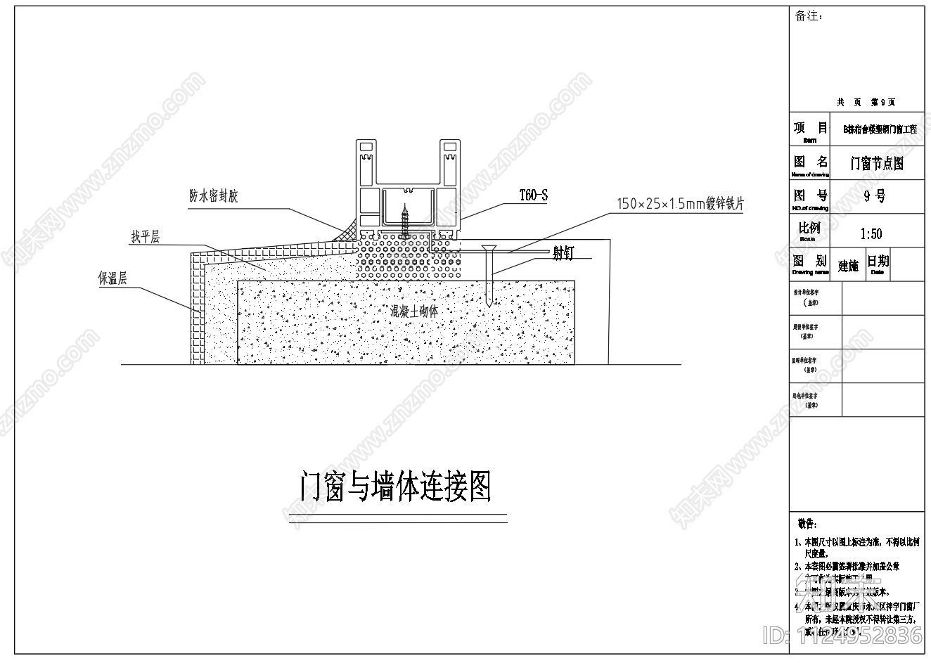 塑钢门窗大样图施工图下载【ID:1124952836】