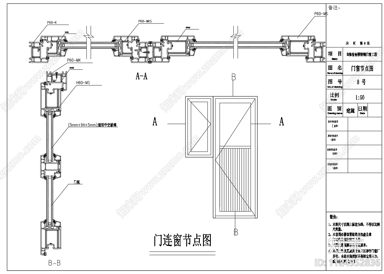 塑钢门窗大样图施工图下载【ID:1124952836】