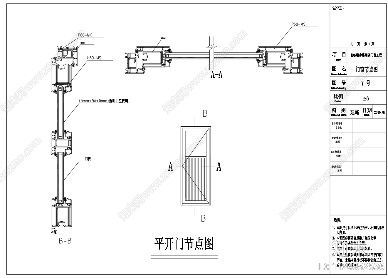 塑钢门窗大样图施工图下载【ID:1124952836】