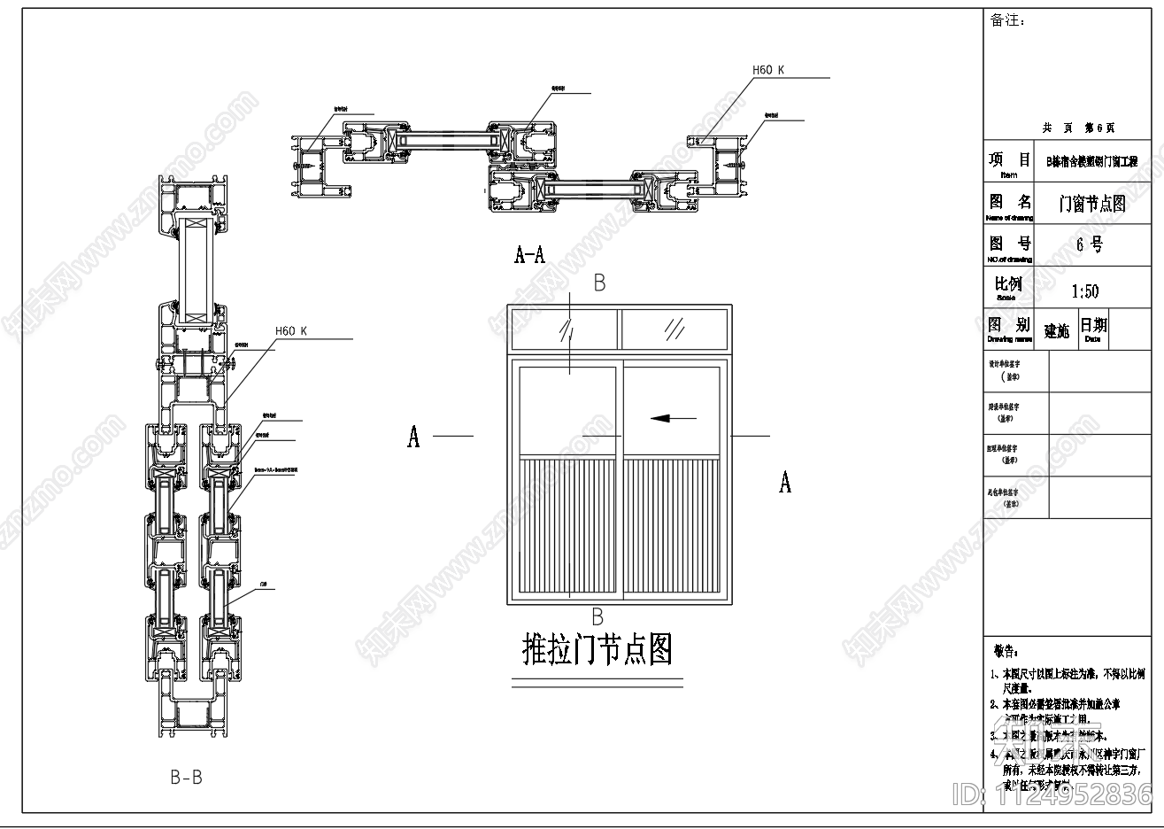 塑钢门窗大样图施工图下载【ID:1124952836】