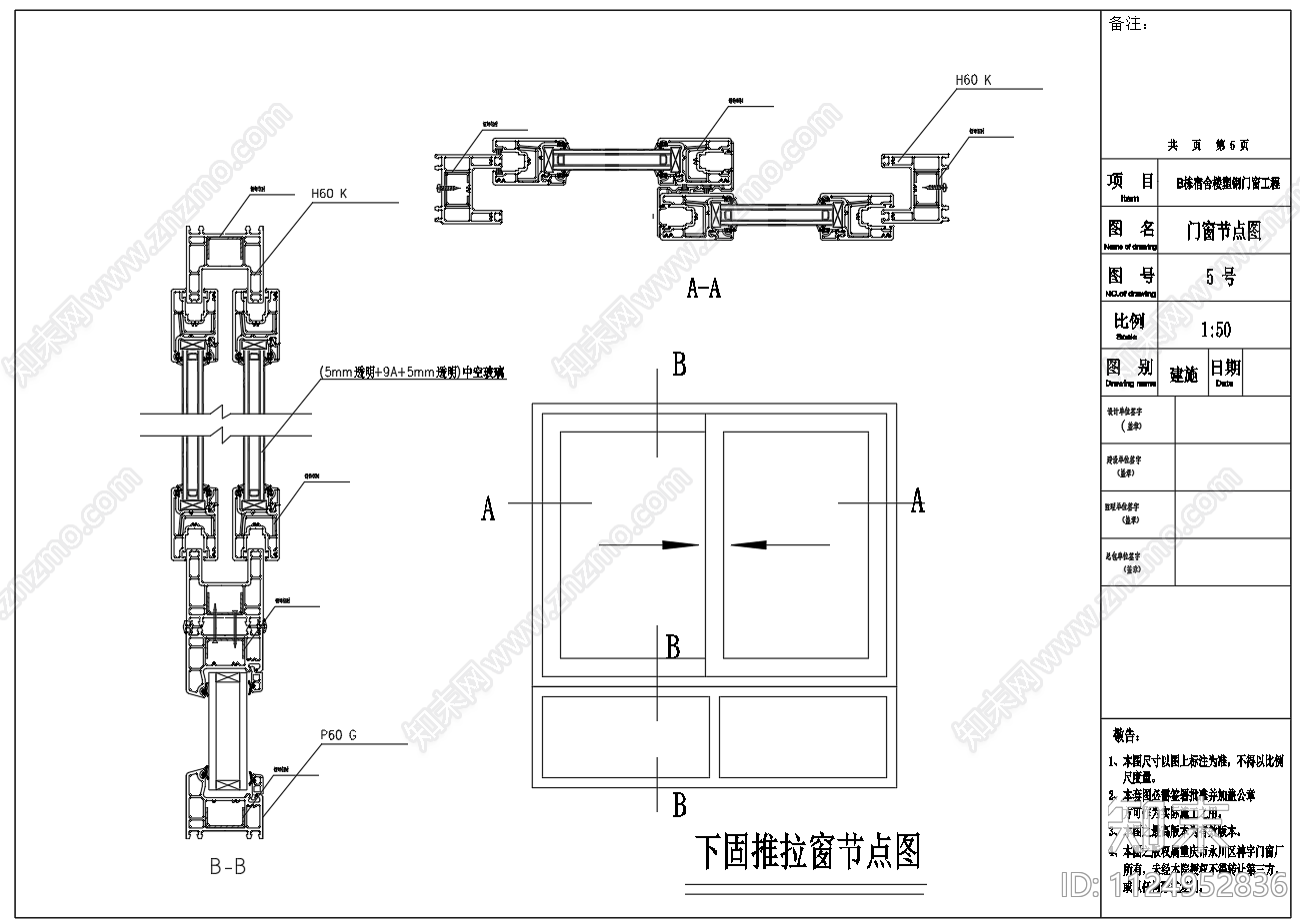 塑钢门窗大样图施工图下载【ID:1124952836】