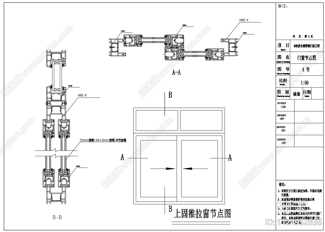 塑钢门窗大样图施工图下载【ID:1124952836】