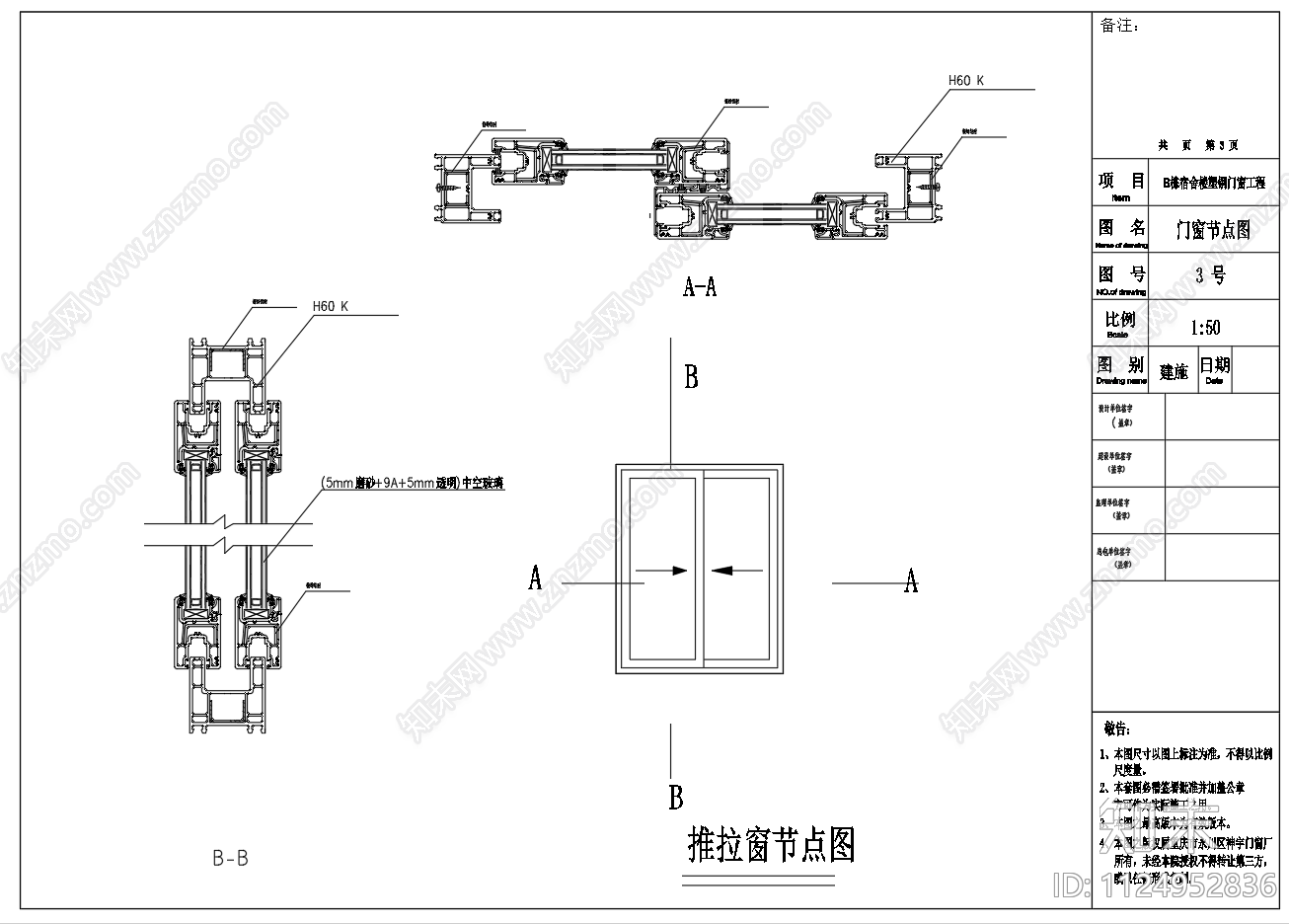 塑钢门窗大样图施工图下载【ID:1124952836】