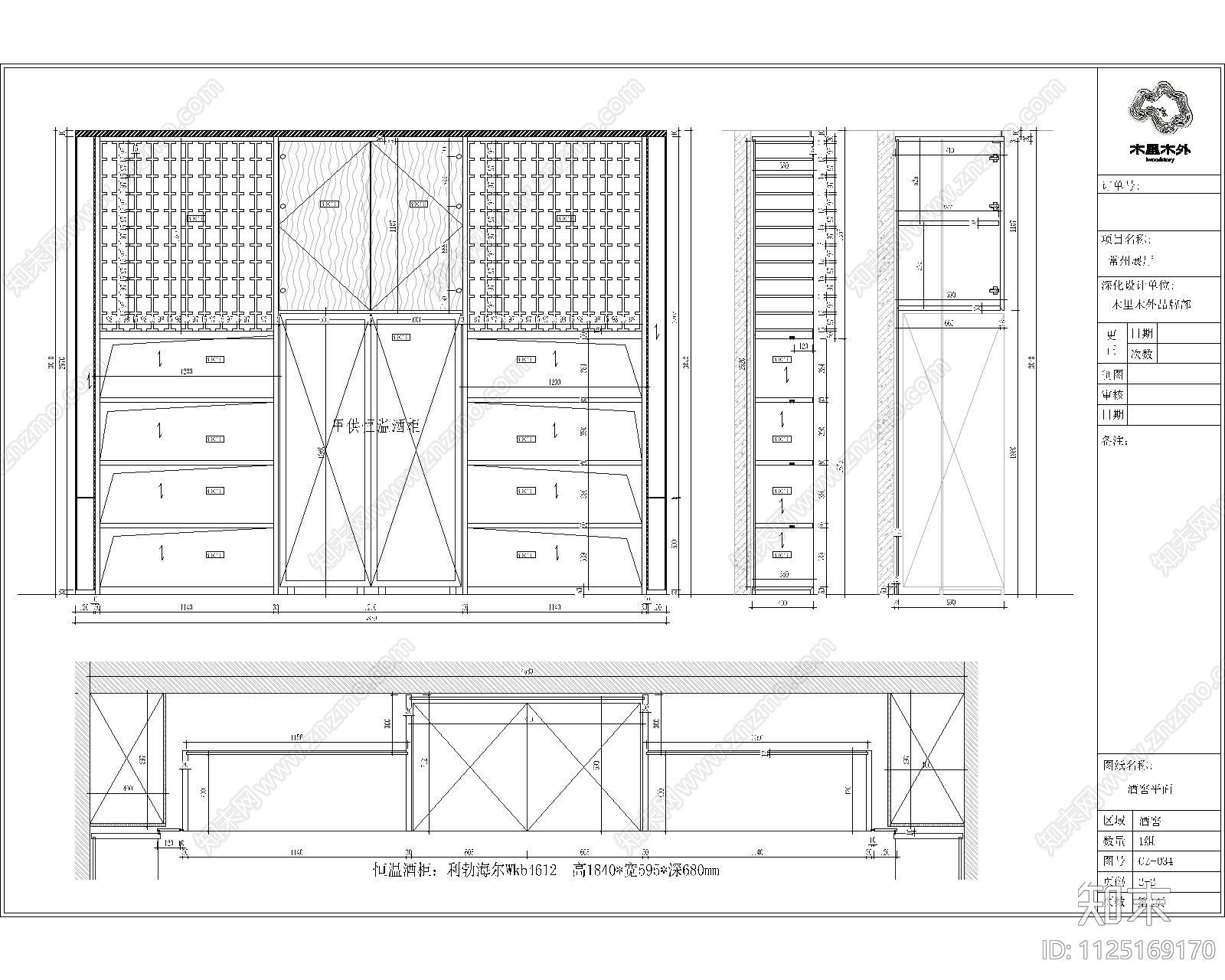 现代酒柜详图cad施工图下载【ID:1125169170】