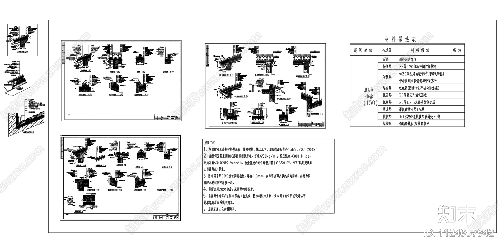 坡屋顶坡屋面防水节点施工图下载【ID:1124957942】