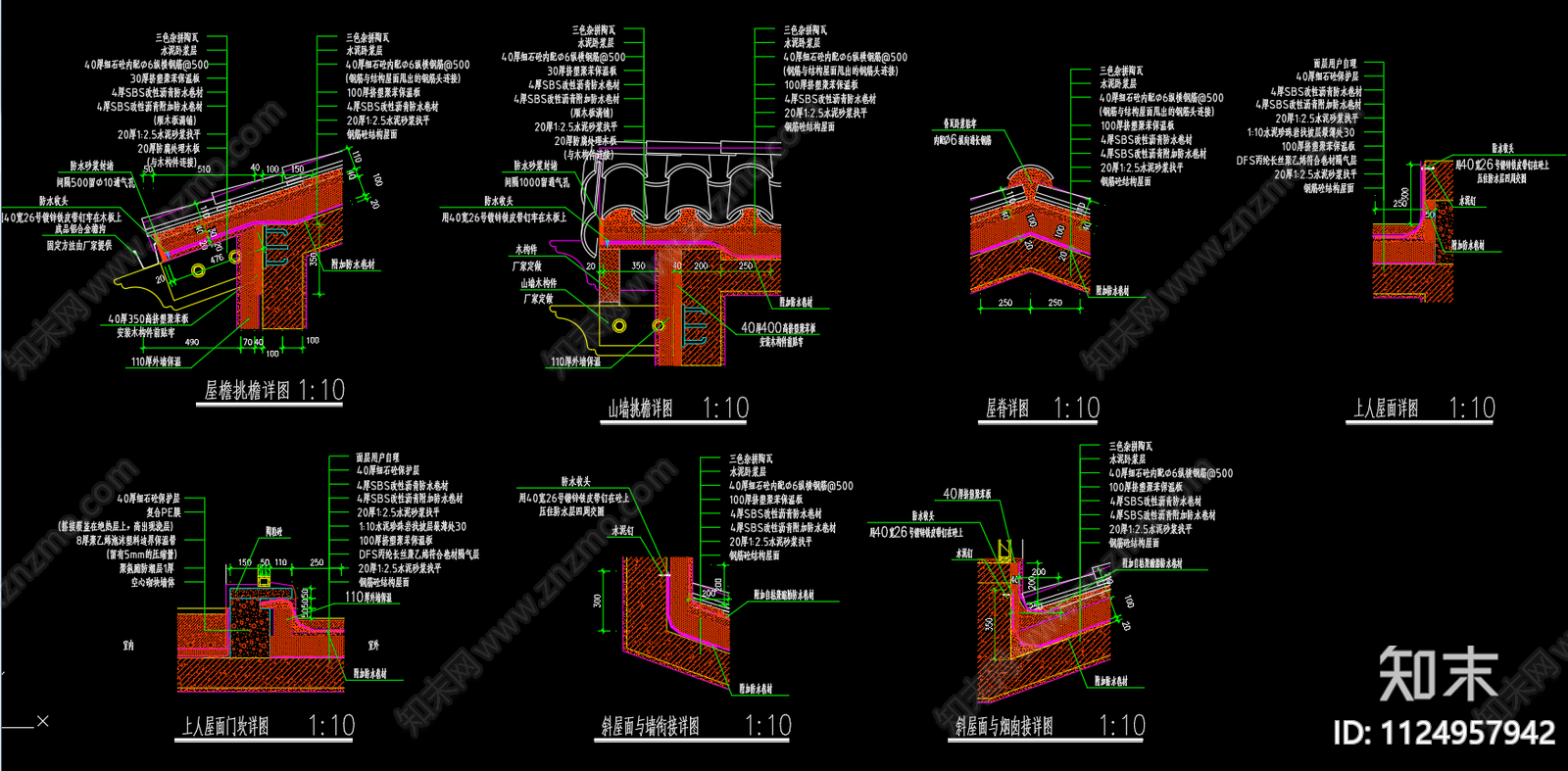坡屋顶坡屋面防水节点施工图下载【ID:1124957942】