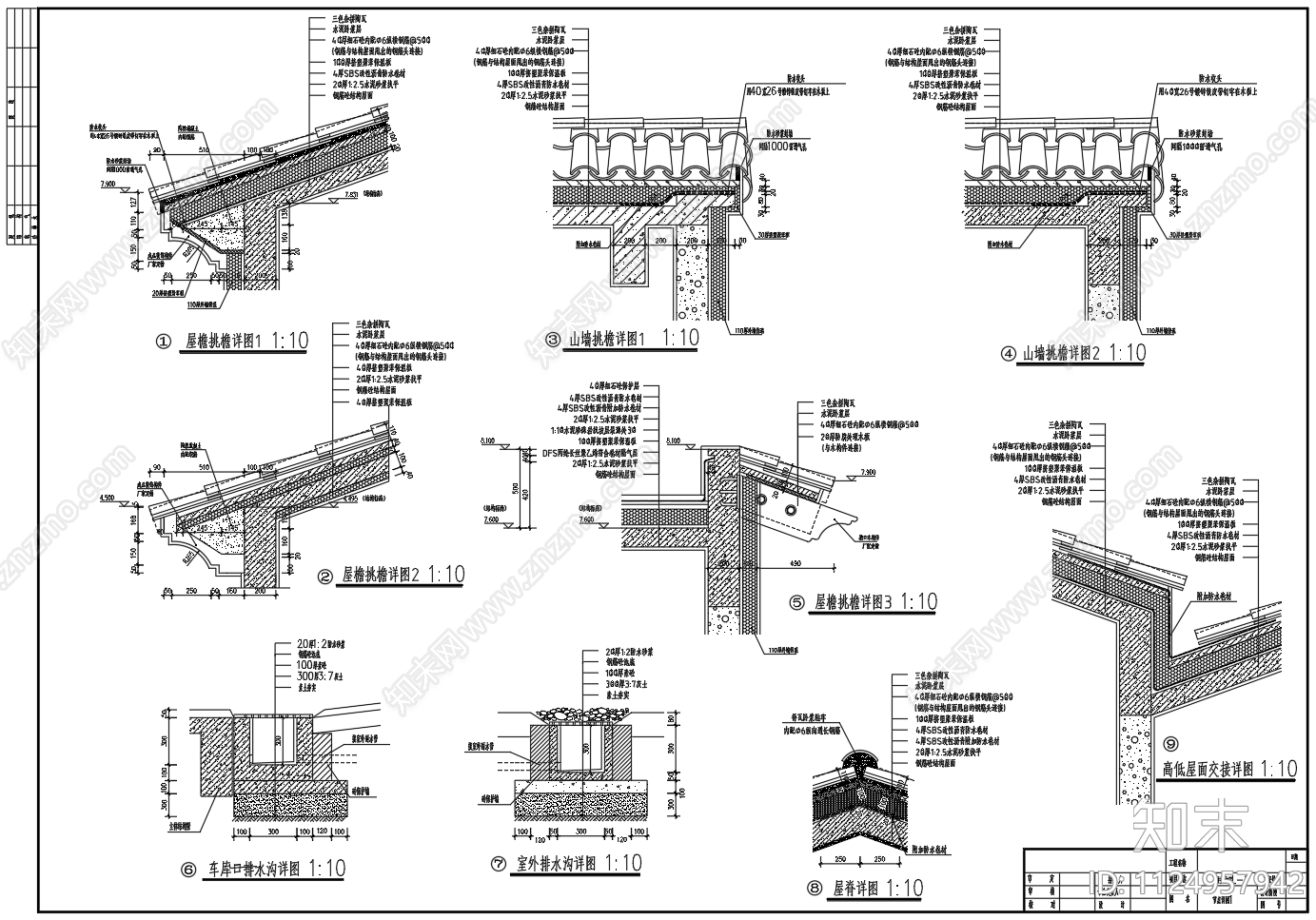 坡屋顶坡屋面防水节点施工图下载【ID:1124957942】