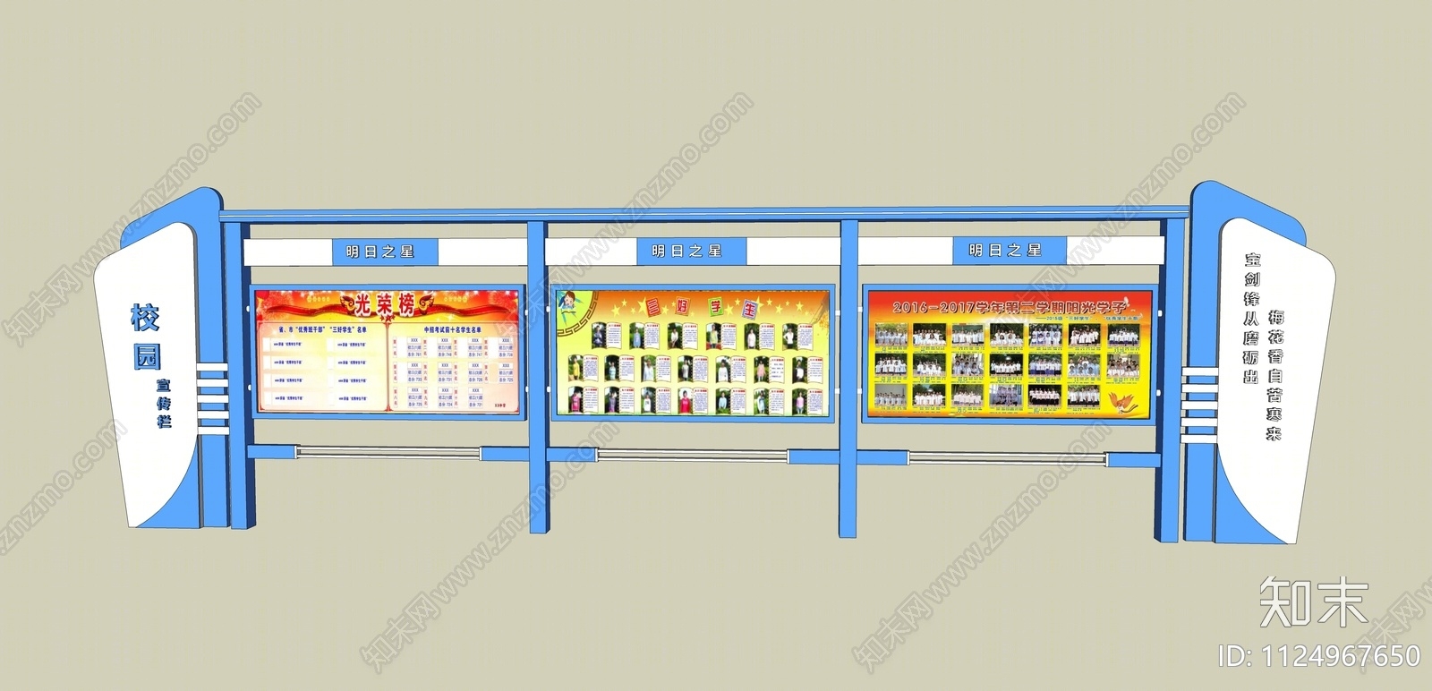 现代学校宣传栏SU模型下载【ID:1124967650】