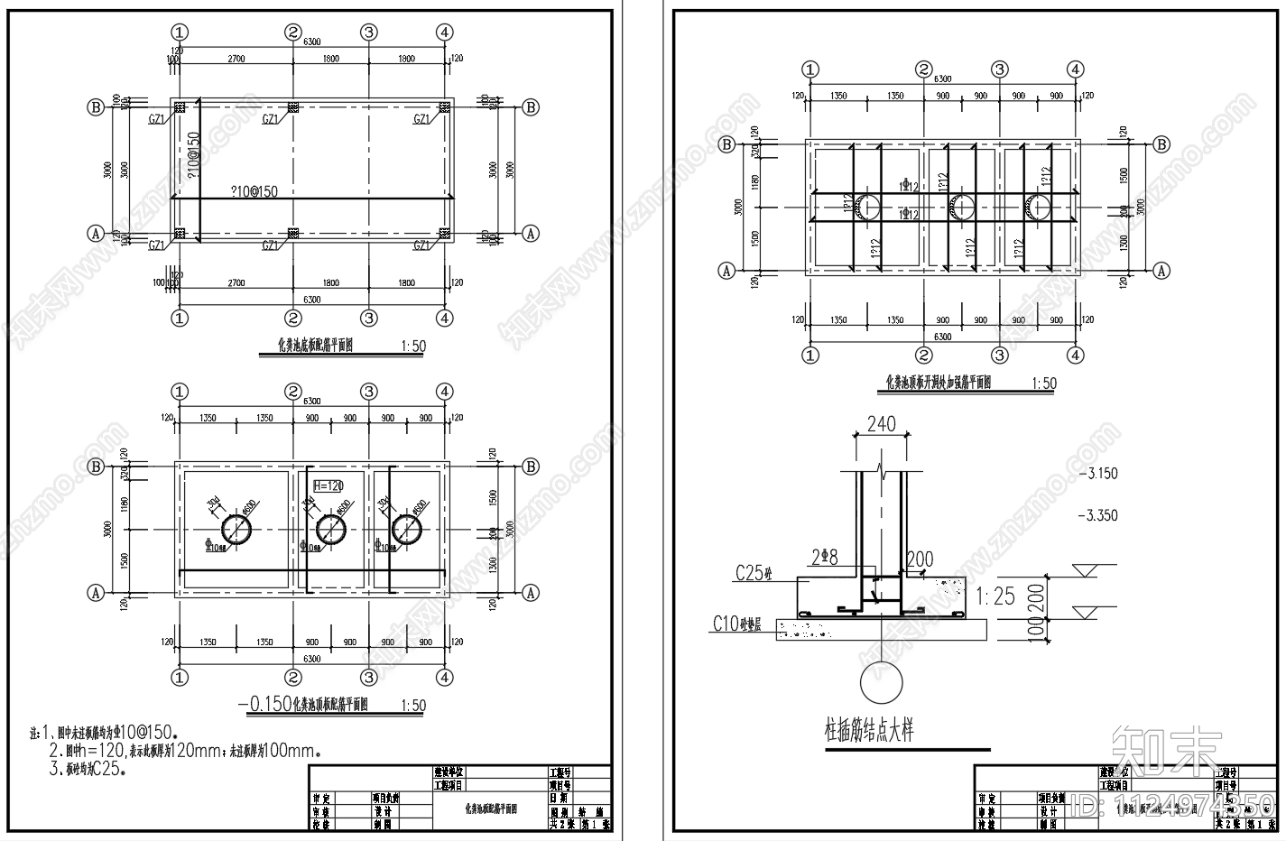 化粪池结构配筋图施工图下载【ID:1124974350】