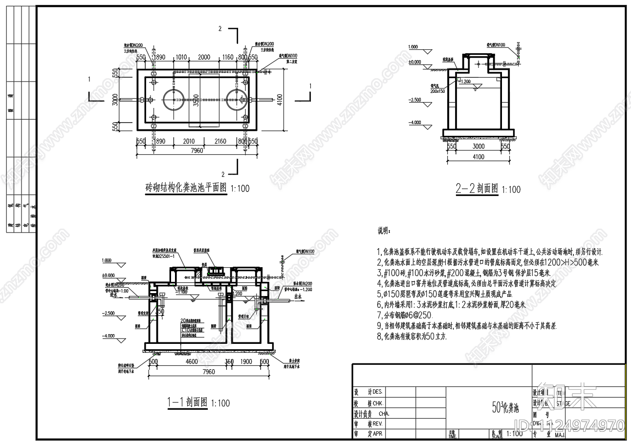 砖砌化粪池施工图下载【ID:1124974970】