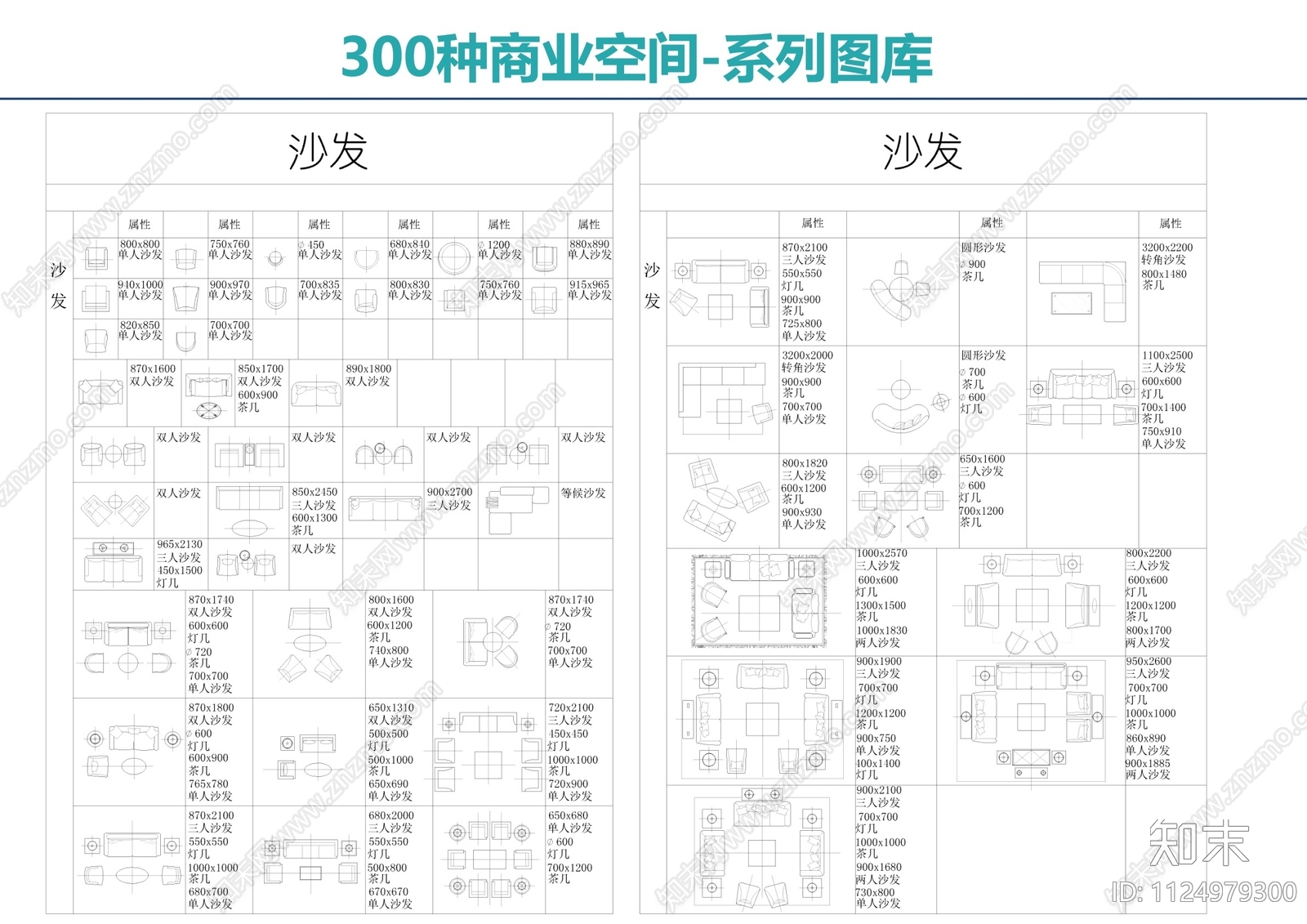 现代风格商业沙发施工图下载【ID:1124979300】