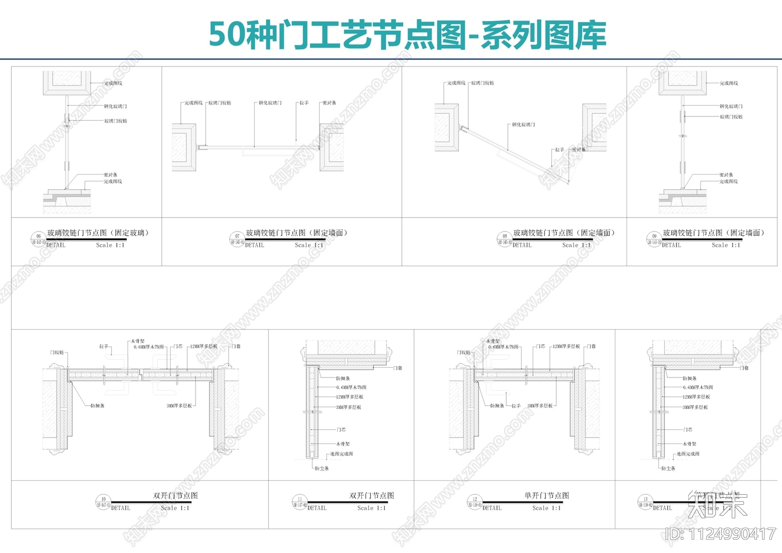 30种门工艺节点图cad施工图下载【ID:1124990417】